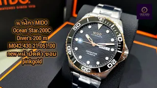 นาฬิกา MIDO Ocean Star 200C Diver's 200 m M042.430.21.051.00 new หน้าปัดดำ ขอบ pinkgold