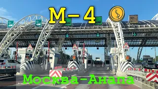 Из Москвы в Анапу на машине 🚗. Бензин,платная дорога,Гаи. 2021. Часть 1