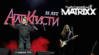 The MATRIXX | Тверь | 22.3.2024 [Full Show]