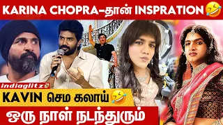 அதத்தான் Room-லையும் சொன்னேன்😂 Star Movie Press Meet | Kavin, Harish Kalyan | Director Elan