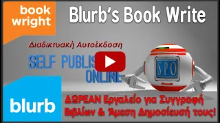 ΣΥΓΓΡΑΦΗ ΒΙΒΛΙΩΝ: Δωρεάν εργαλείο για συγγραφή βιβλίων ή περιοδικών & άμεση δημοσίευσή τους.