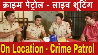 क्राइम पेट्रोल टीवी सीरियल की शूटिंग |Crime Patrol On Location-Part 1 Filmy Funday # | Joinfilms