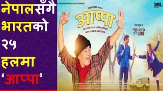 Appa Movie - Daya Hang Rai, Siddhant Raj Tamang, Allona Kabo Lepcha