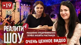 Мышление предпринимателя. Очень ценное видео. Первые инсайты участников