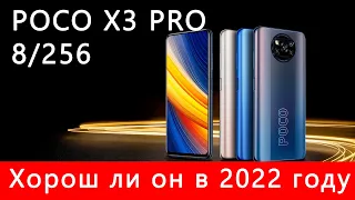 POCO x3 PRO 8/256 так ли хорош через пару месяцев?