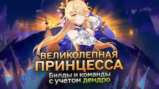 Фишль сломана, и ты должен её попробовать! Genshin impact 3.1 | Геншин импакт 3.1