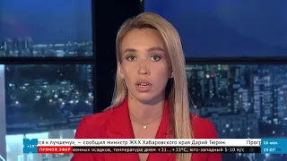 «Смотри Хабаровск» 16 июля: паводок в крае, лекарства на дом, новый учебный год, медвежата в городе