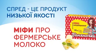 СПРЕД - це продукт низької якості, тому він коштує НЕДОРОГО