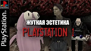 Жутковатая эстетика Playstation  1 ( PS 1 Creepy Aesthetic )