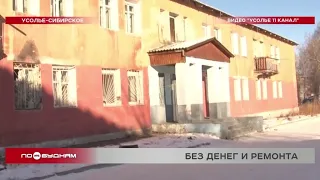 Жители дома в Усолье-Сибирском подвергают свои жизни опасности из-за соседей-неплательщиков