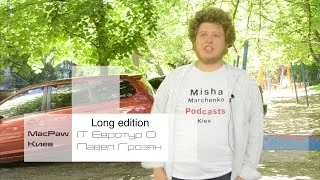 IT Евротур - 0 - Киев - MacPaw - Павел Грозян - Полная версия