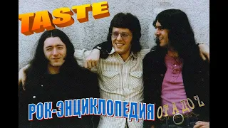 Рок-энциклопедия. Taste. История группы