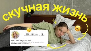 О чем вести блог, если у меня скучная жизнь? 9 советов как раскрыться в блоге