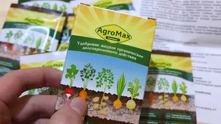 Как Пользоваться Удобрением Агромакс