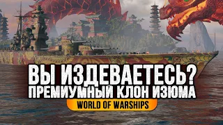 ✔️ ЗА СВОБОДКУ ИЛИ УГОЛЬ? 👍 КИТАЙСКИЙ ИЗЮМ BAJIE World of Warships