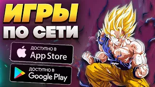 🎮 Топ 10 Онлайн Игр На Телефон ● Лучшие Мобильные Игры По Сети с Другом На Андроид + ССЫЛКИ