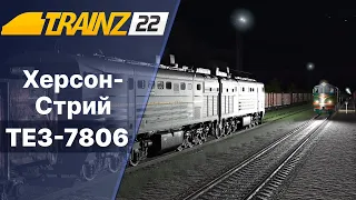 Trainz 2022 Лампова нічна поїздка Херсон-Стрий ТЕ3-7806