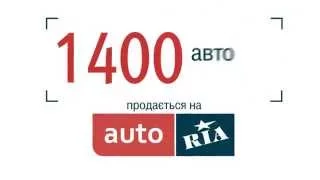 AUTO.RIA — лідер автомобільної інтернет-торгівлі