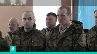 Еще одна группа добровольцев из Владимирской области отправилась на службу по контракту