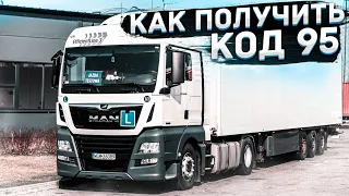 Как получить код 95 в Польше для водителя?