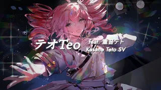 テオ // Teo feat. 重音テトSV  【Cover】