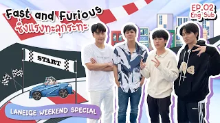 Laneige Weekend Special EP. 02 | Fast and Furious ซิ่งแรงทะลุกระทะ