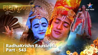 FULL VIDEO | RadhaKrishn Raasleela Part - 543 | Bal Ganesh Ka Hatth #starbharat