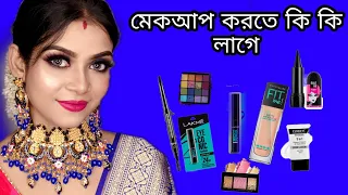 Traditional মেকআপ করতে কি কি লাগে?! Step by step|Best makeup products for beginners step by step