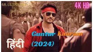 Guntur Kaaram (2024) Full Hindi Dubbed Movie | Mahesh Babu & Sreeleela
