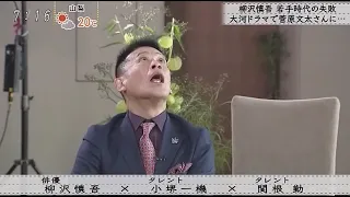 柳沢慎吾　菅原文太