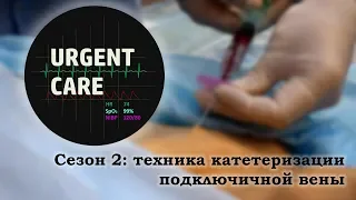 Техника катетеризации подключичной вены