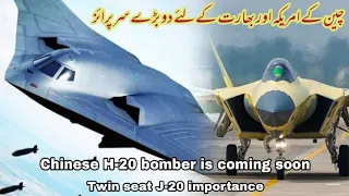 Chinese H-20 bomber is coming soon | Twin seat J-20 importance | AM Raad