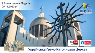 Божественна Літургія онлайн | Патріарший собор УГКЦ, 29.11.2020