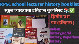 #rpsc school lecturer history booklist 📚 || स्कूल व्याख्याता इतिहास द्वितीय प्रश्न पत्र बुक्स ✅💯