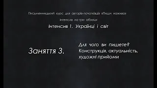 Інтенсив на три абзаци.  Тема 1.  Заняття 3.