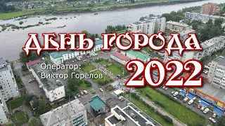 День города 2022. Усть-Кут (4k)