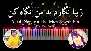 Zebah Negaram Ba Man Negah Kon - Piano Tutorial | زیبا نگارم به من نگاه کن - آموزش نواختن با پیانو