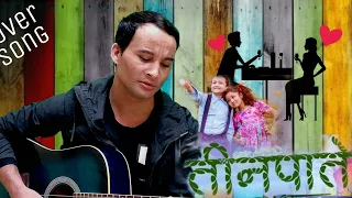 Teenpatey "Dekher timilai herera timilai" cover song by rabin bhusal