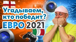 Предсказал победителя ЕВРО-2020 / СОБАКА угадала результат!?