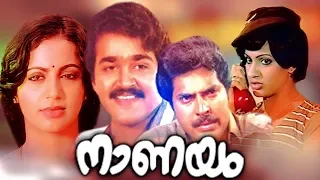 NANAYAM MASTERMALAYALAM FULL MOVIE  | Super Hit  Malayalam Movie