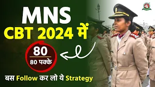 Best Strategy for MNS CBT 2024 -Score Full marks #mns #mnscbt #bestmnscoaching #mns2024 #mnsstrategy