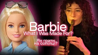 BARBIE WHAT I WAS MADE FOR Як грати на сопілці? | Сопілка