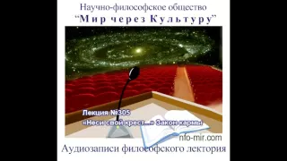 Аудиолекция "«Неси свой крест...»" (305)