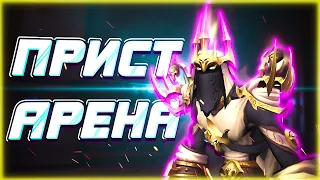 АРЕНА НА ДЦ/ВЕЧЕРОМ КЛЮЧИ (MGlad 2.8exp) WOW 9.1