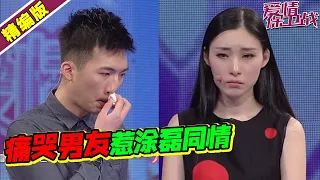 男友现场痛哭惹涂磊同情万分 九年恋爱求婚却遭女友无情拒绝《爱情保卫战》高能片段