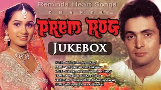 All Songs of Prem Rog 1982   Full Alnum   90's Evergreen   Rishi Kapoor   Padmini Kolhapure