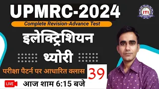 UP Metro Electrician most question 2024