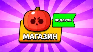 🎃УРА! ЗАВТРА ПЕРВЫЙ ДЕНЬ ВЫДАЧИ ПОДАРКОВ! КАЖДЫЙ ИГРОК ПОЛУЧИТ ЧЕТЫРЕ ПОДАРКА на ХЭЛЛОУИН?!