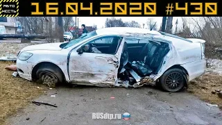 Новые записи АВАРИЙ и ДТП с АВТО видеорегистратора #430 Апрель 16.04.2020