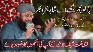 World Best Naat Shareef 2017 Bula Lo Phir Mujhe |Owias Qadri naat